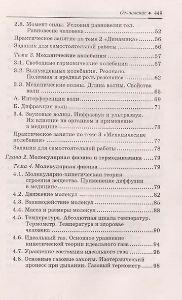 Физика для лицеев медицинского профиля - фото 3