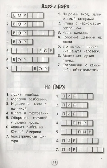 Кроссворды и головоломки для школьников. Выпуск 3 - фото 5