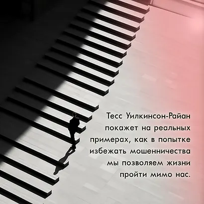 Махинаторы и жертвы. Победи страх и верни контроль над своей жизнью - фото 7