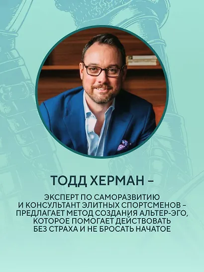 Скрытая сила внутри тебя. Метод активации спящего потенциала - фото 5