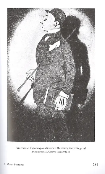 Бразильский модернизм. Неделя современного искусства 1922 года - фото 8