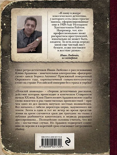 Поцелуй анаконды - фото 2