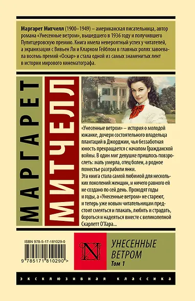 Унесенные ветром т. 1 - фото 2
