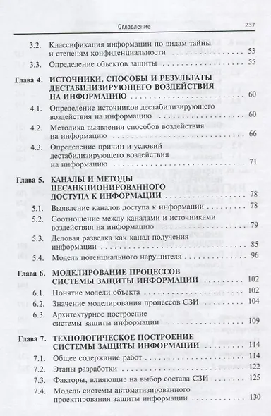 Информационная безопасность предприятия: Учебное пособие - фото 3