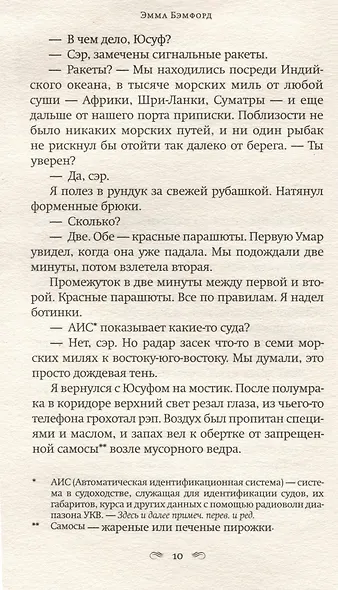 Глубокие воды - фото 5