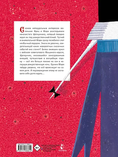 Щелкунчик и Мышиный король - фото 2