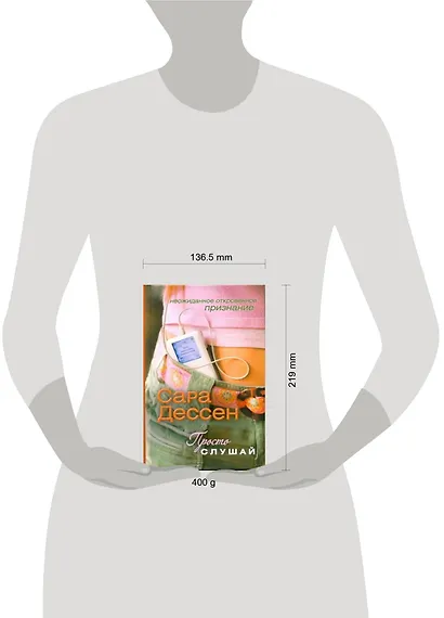 Дессен Просто слушай - фото 2