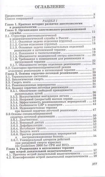 Основы реаниматологии и анестезиологии: учебное пособие - фото 2