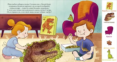 Найди и покажи, малыш. Динозавры - фото 3