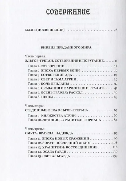 Библия преданного мира - фото 2