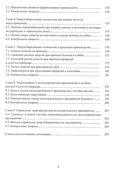 Оптимизация энергозатрат в металлургических технологиях - фото 3