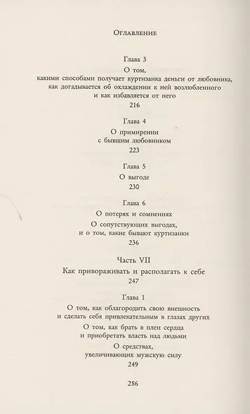 Кама Сутра. Священный трактат о любви - фото 9