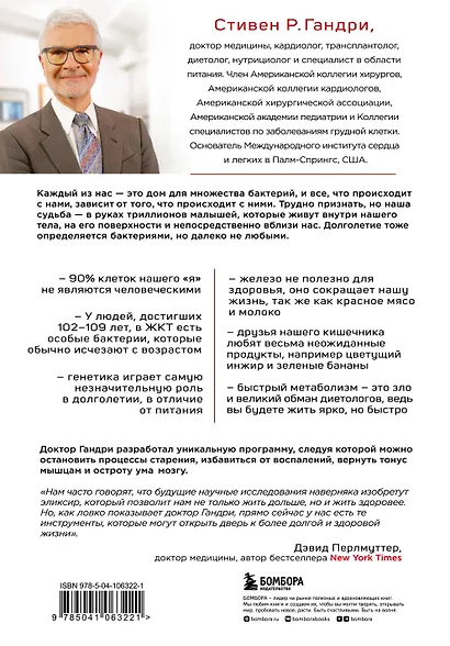 Парадокс долголетия. Как оставаться молодым до глубокой старости: невероятные факты о причинах старения и неожиданные способы их преодолеть - фото 2