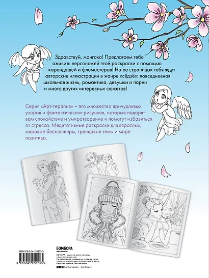 Манга. Раскраска-антистресс для творчества и вдохновения - фото 2