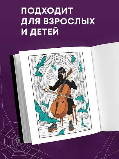 Уэнсдей. Жуткая раскраска мрачных приключений - фото 7