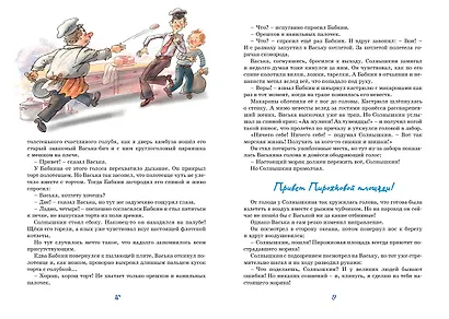 Весёлое мореплавание Солнышкина - фото 10