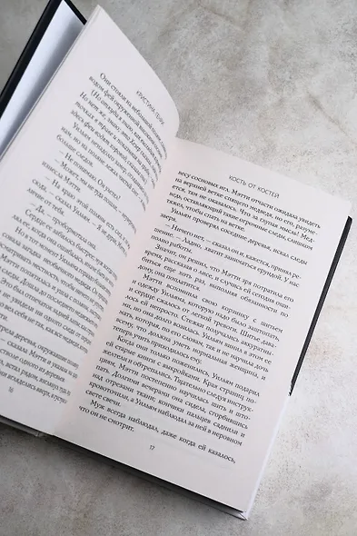 Кость от костей - фото 8