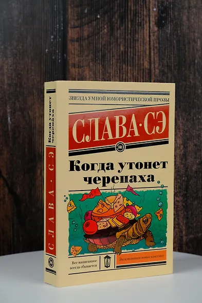 Когда утонет черепаха - фото 6