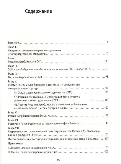 Российско-азербайджанские отношения. Конец ХХ - начало ХХI века - фото 2