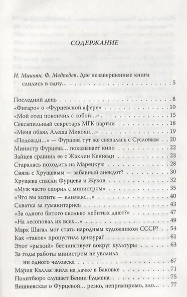 Екатерина Фурцева. Любимый министр - фото 2