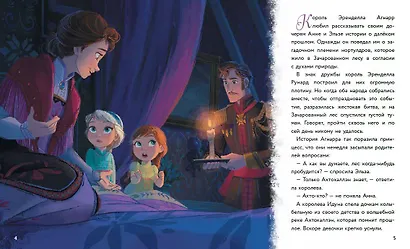 Холодное сердце II. Тайны Зачарованного леса - фото 4