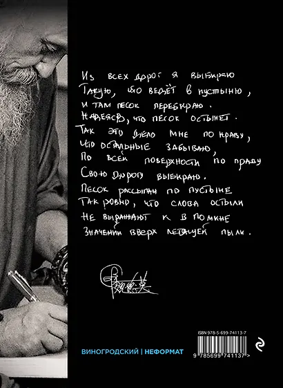 Дао слов. Путеводитель в творческих пространствах - фото 2