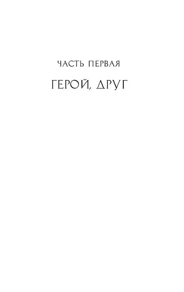 Холодный огонь - фото 8