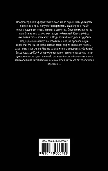 Теория убийства - фото 2