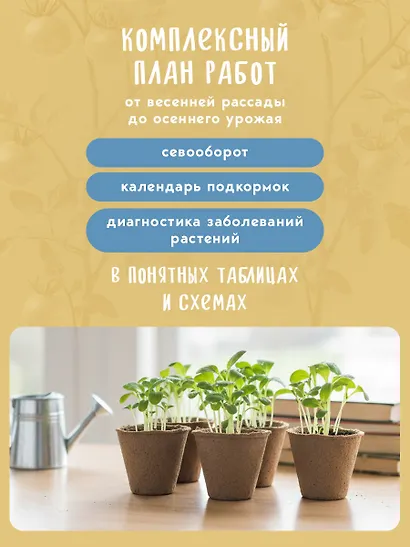 Дневник садовода-огородника (бесшвейка) - фото 5
