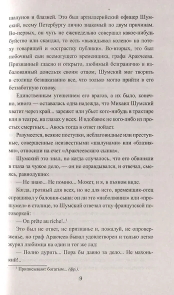 Аракчеевский сынок - фото 3