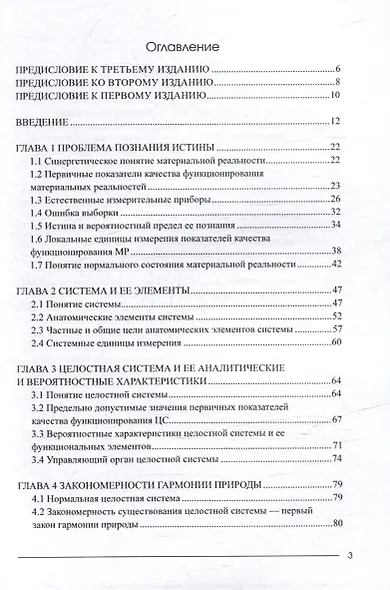 Синергетическая теория целостности (3-е переиздание) - фото 3