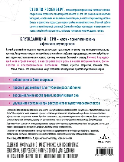 Блуждающий нерв. Руководство по избавлению от тревоги и восстановлению нервной системы - фото 2
