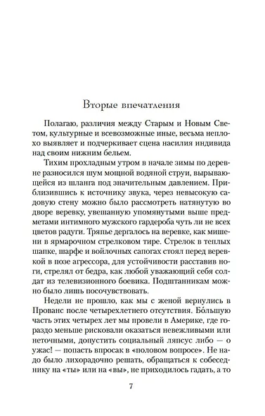 Еще один год в Провансе - фото 7