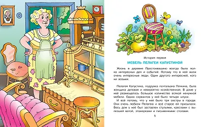 Новая жизнь в Простоквашино - фото 13