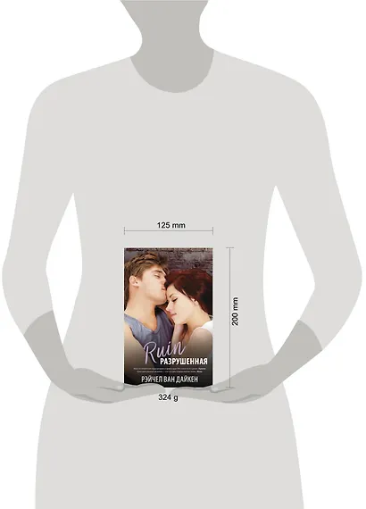 Разрушенная : роман - фото 3