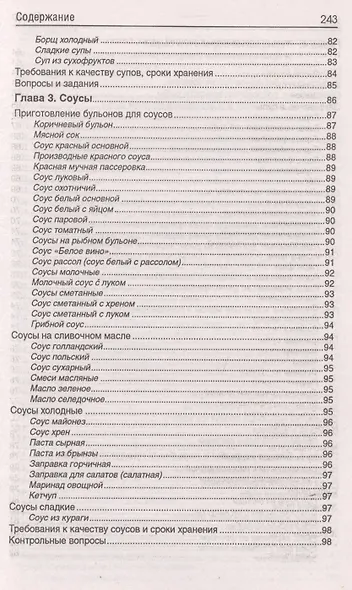 Повар: учеб. пособие дп - фото 6