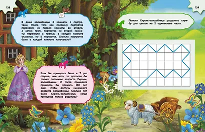 Большая книга логических игр и головоломок: для детей 7-10 лет - фото 12
