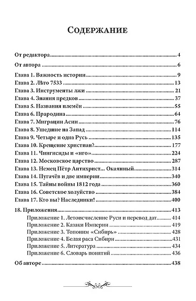 Нить времён. Учебное пособие по истории славяно-русской цивилизации - фото 2