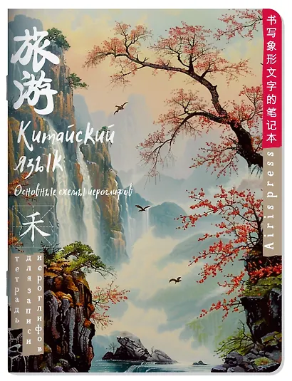 Тетрадь для записи иероглифов А5 24л "Туман на рассвете" клетка - фото 9