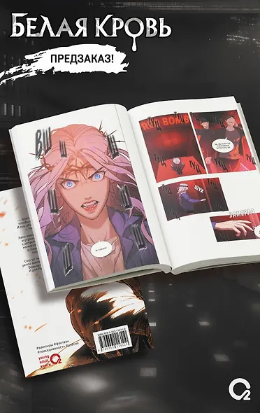 Белая кровь. Том 2 + официальный мерч (White Blood). Манхва - фото 4