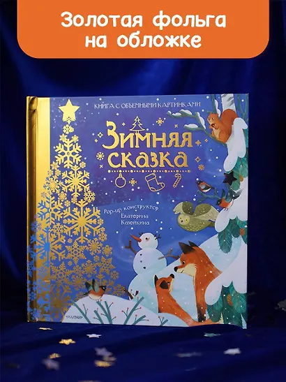 Зимняя сказка - фото 5