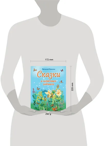 Сказки о солнечных зайчиках (ил. М. Белоусовой) - фото 4