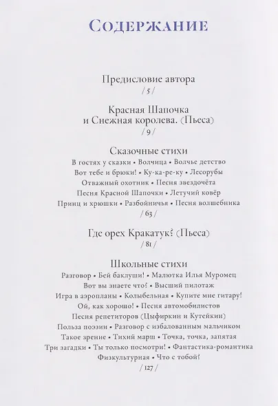 Кто царевну поцелует. Стихи и пьесы - фото 8