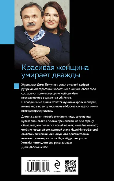 Красивая женщина умирает дважды - фото 2