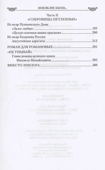 Любовь вне закона или "Графиня-вишенка" на царском торте (16+) - фото 4