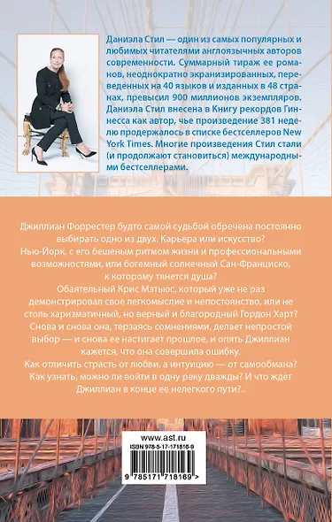 Выбирая судьбу - фото 2