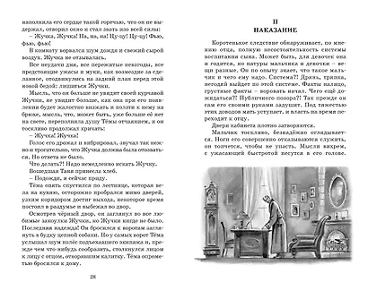 Детство Тёмы - фото 10