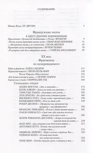 О французских поэтах и русских переводчиках +с/о - фото 2