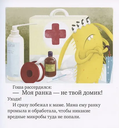 Правила безопасности в сказках. Осторожно, микробы! - фото 5