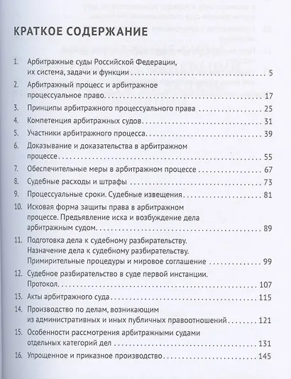 Арбитражный процесс в схемах. Учебное пособие - фото 2